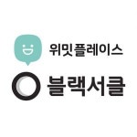 위밋플레이스, 딜러타이어와 소요시간 기반 배송 서비스 개발 MOU