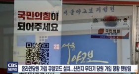 윤석열-신천지 협업관계로 발전했나?… 여 의원 54명 단체 성명