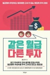 파이어니컴퍼니 - 158 | [신간] 파이어족 꿈꾸는 MZ세대…'같은 월급 다른 투자'