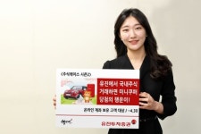 유진투자증권, 국내주식 거래 시 미니쿠퍼 등 경품 추첨 이벤트