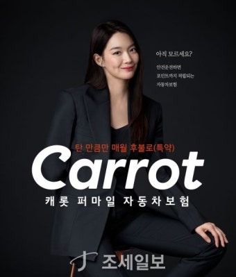 캐롯손보, 배우 신민아와 신규 광고…‘안전운전 포인트’ 강조