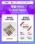 몽땅뚝딱, 4개 브랜드와 생활가전제품 렌탈 서비스 제공