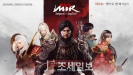 위메이드, MMORPG 게임 미르M 사전예약 실시
