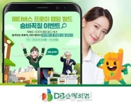 DB손보, 가정의달 맞이 ‘프로미 캠핑월드’ 숨바꼭질 이벤트 진행