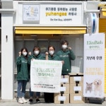 엘리자바스 유기견 위한 물품·재능 기부