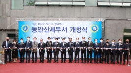 동안산세무서, 개청 행사 실시… 편안한 납세환경 만들 것