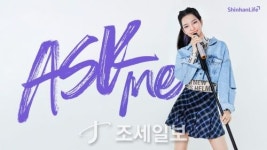 신한라이프, 가상인간 ‘로지’와 광고모델 계약연장…뮤비 ‘Ask Me’ 공개