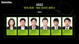 딜로이트 안진, 일본계 기업 대상 세미나 개최