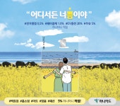 하나카드, 내맘대로 쁨 ‘여행’ 한정판 카드 출시