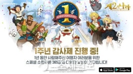 넷마블, RPG 게임 제2의 나라 1주년 이벤트