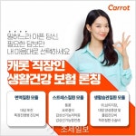캐롯손보, ‘직장인 생활건강보험’ 출시…건보시장 공략