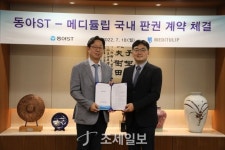 동아ST, 메디튤립 내시경용 자동봉합기 국내 독점 판매 계약