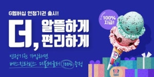 골프존, G멤버십 연정기권 출시 기념 이벤트