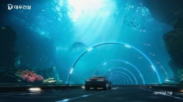 대우건설, LED해저터널·UAM 등 미래사업 담은 새 광고 선봬
