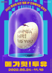 메가박스중앙플러스엠-투유드림, 영상화 타깃 웹툰공모전 메가힛!투유 개최
