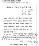 이철기 교수, "윤석열 이름 포상 거부"… "마치 조선총독에게 무엇을 받는 기분"