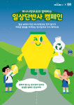 테라사이클-빙그레, 바나나맛우유 용기 재활용 일상다반사 캠페인