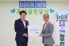 DGB생명, 지역사회전환시설 ‘늘푸른집’ 환경개선 위한 기부금 전달