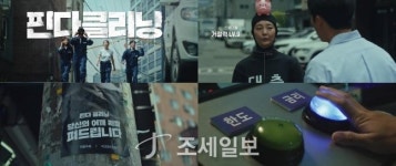 핀다, 브랜드 캠페인 후속 영상 ‘핀다클리닝’ 공개