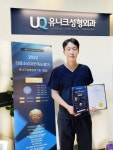 유니크성형외과의원 의료소비자만족도평가 1등급 7회 인증