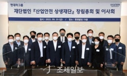 현대차그룹, 공익법인 산업안전상생재단 설립