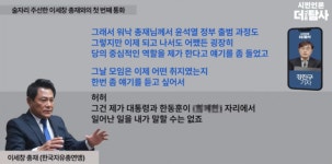 윤 대통령-한동훈 청담동 술자리 의혹…더탐사 