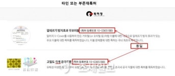 [기업탐사] 이덕아이앤씨 ②알레르망, 없는 특허도 부족해 경쟁사 특허까지 도용