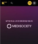 예쁨주의쁨의원-콘크릿, 메디소사이어티 NFT 런칭