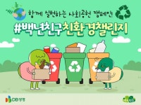 DB생명, ESG 캠페인 ‘백년친구친환경챌린지’ 진행