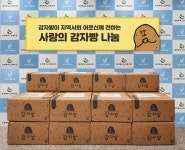 농업회사법인 밭 주식회사, 올해 2억원 상당 소외계층 후원