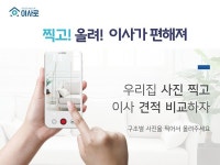 이사로, 사진 암호화 안전결제 원룸 이사앱 선봬