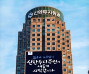 신한투자증권, 독일헤리티지DLS신탁 일반투자자 대상 원금 전액 반환 결정
