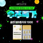 강남약방, 청기백기 보건복지부 장관상 수상 기념 특가 이벤트