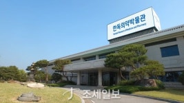 한독의약박물관, 문화체육관광부 장관 표창 수상