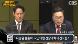 김한규 나경원 뒤끝 있는 불출마에 실망…화끈하게 내려놨어야