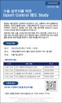 신한관세법인,美 수출통제제도 연구회 개최