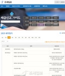 세무법인세평강 | [2023년 3월 세무일지] 3월은 법인세 신고의 달.. "장려금 신청도 놓치지 마세요"