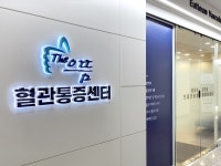 더으뜸 정형외과의원, 더으뜸 혈관통증 클리닉 개소