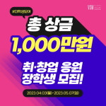 브이에스엠그룹, 창립 10주년 기념 장학생 선발