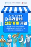 우리금융, ‘우리동네 선한가게’ 모집…선행 실천하는 소상공인 지원