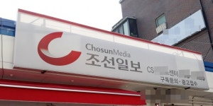 이부영 “조선일보, 건설노조 왜곡보도 기가 막혀… 소설 쓴 셈”