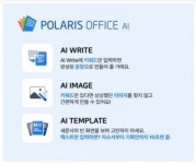 폴라리스오피스, 생성형AI 8월 출시...수익성 개선 기대