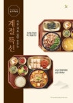 본우리반상, 가을 입맛 돋우는 팔도반상 신메뉴 출시
