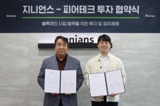 피어테크,  코스닥 상장사 ‘지니언스’로부터 투자 유치