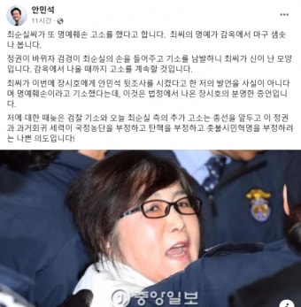 안민석 전 의원, 최서원 명예훼손 혐의 재판 결과 다음달에 선고 예정