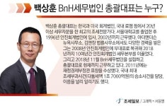 [2023년 납세자권익대상] BnH세무법인 최적의 보수, 최고의 서비스.. 검증된 실력으로 초고속 성장
