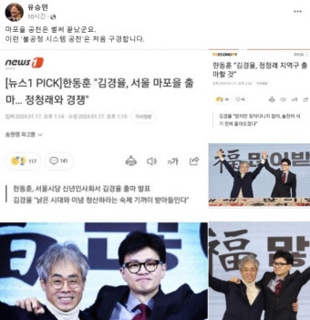 유승민, 한동훈 '김경율 자객 공천'에 