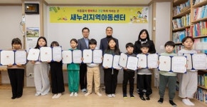 생명보험재단, 교육취약계층 돕는 ‘생명숲 꿈이룸 교육’ 성적 우수센터 시상