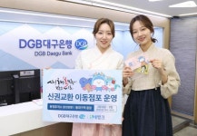 DGB대구은행, 설맞이 귀성객 대상 ‘DGB찾아가는 이동점포’ 운영