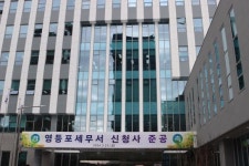 새집으로 이사한 영등포세무서.. 서울청장 당부한 말은?